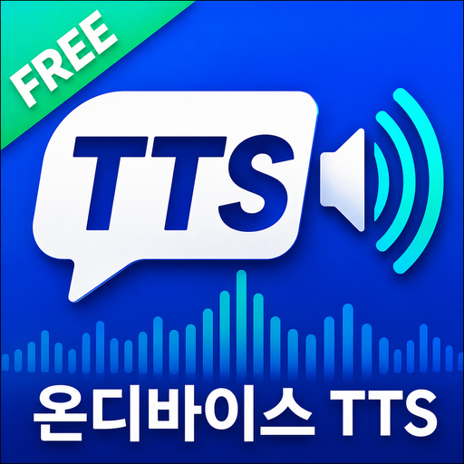 레이나 TTS 아이콘